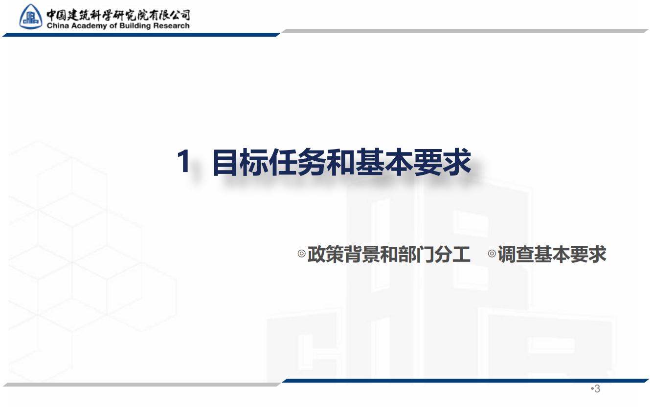 全国农村房屋建筑调查技术要点_02.jpg