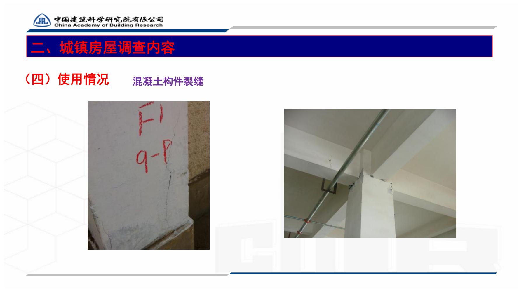 全国城镇房屋建筑调查技术要点_46.jpg