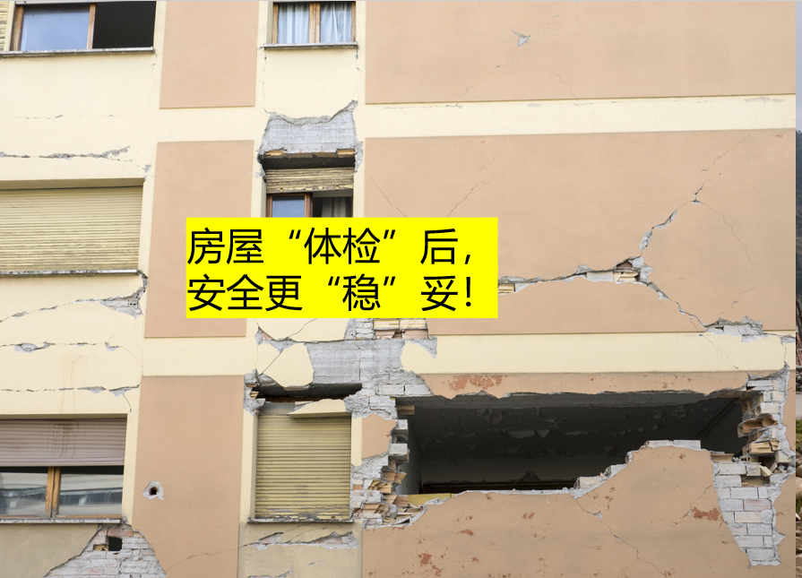房屋安全鉴定的流程介绍快来收藏