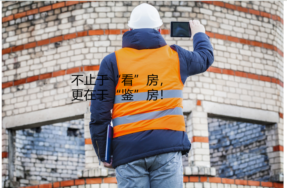 房屋安全鉴定中心之加固设计中忽略的房屋现状