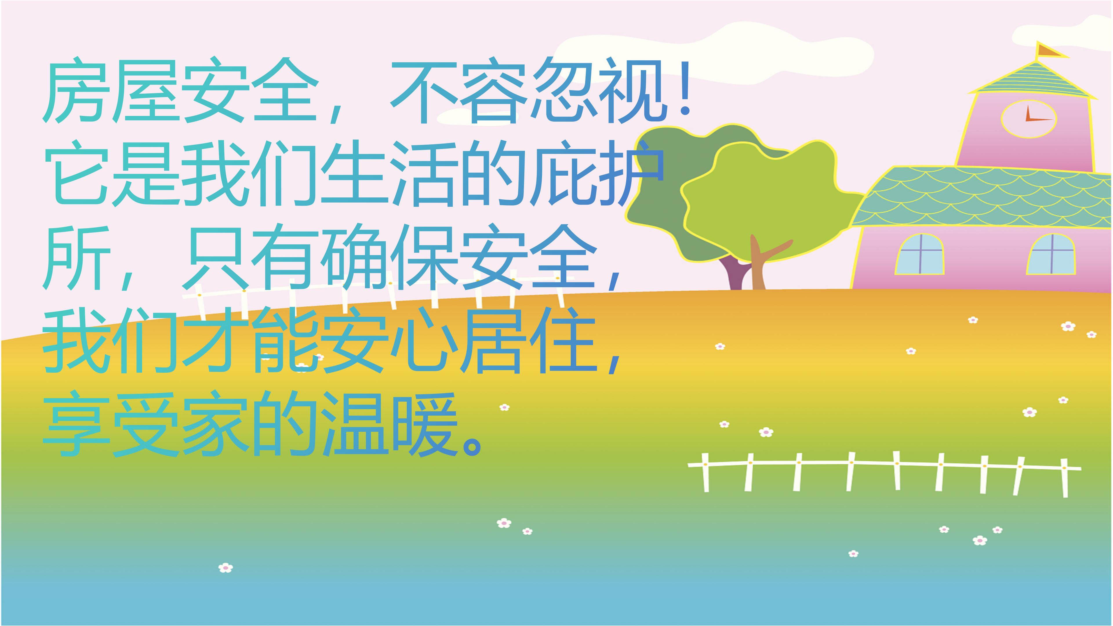 房屋安全鉴定结构安全的检测内容