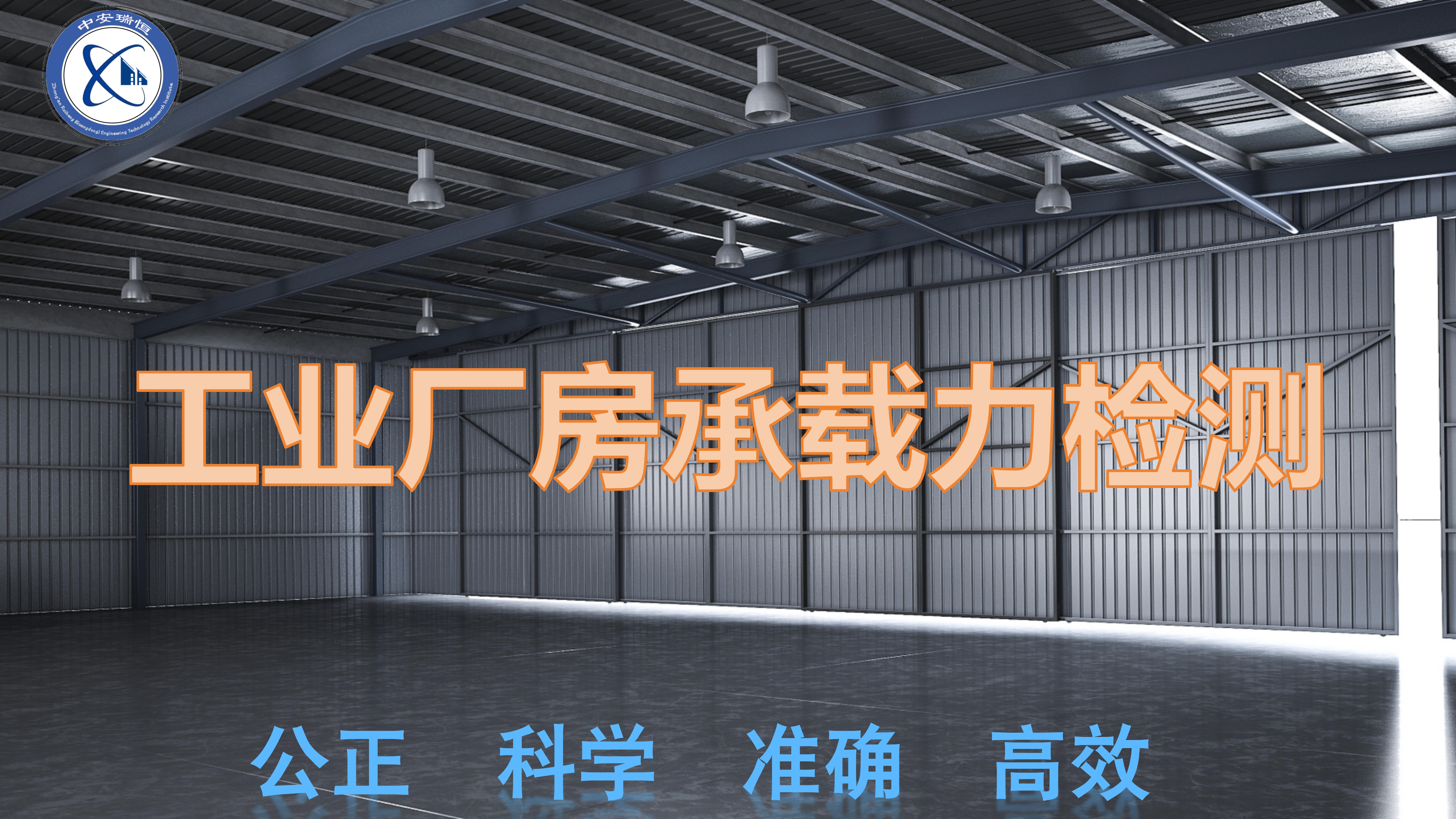 加固设计前实施房屋安全鉴定的必要性