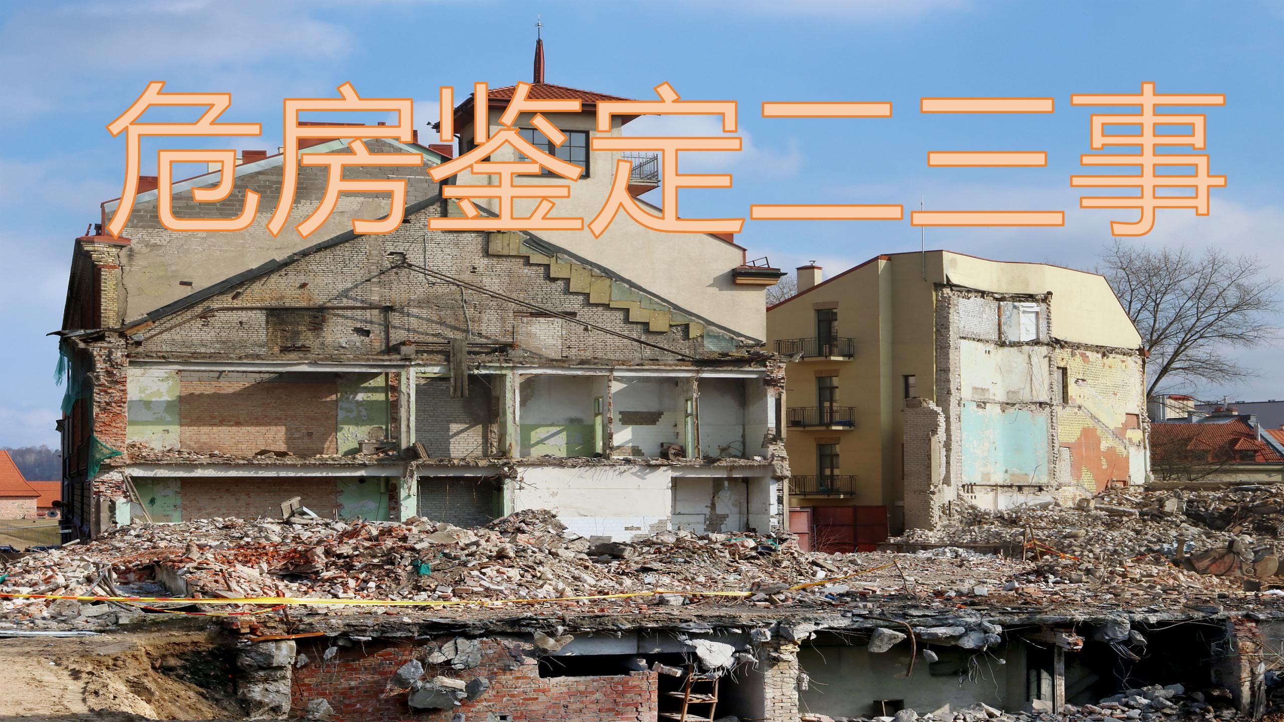 房屋检测机构的资质要求